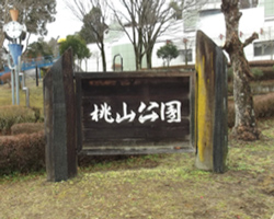 桃山公園